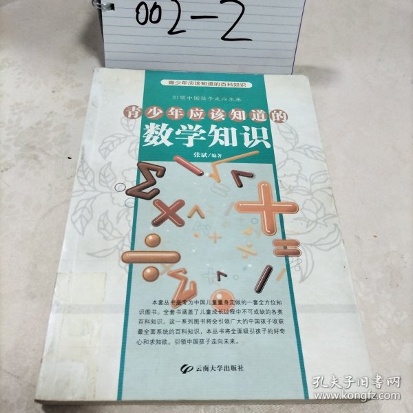 青少年应该知道的数学知识