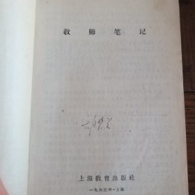 教师笔记