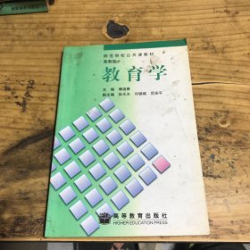 教育学:高教版