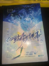 蝴蝶轶事