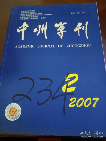 中州学刊2007年第2期