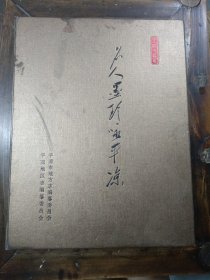 平凉地区志. 名人墨珍咏平凉。