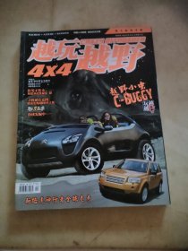 越玩越野 2006 3
