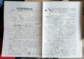 西安交通大学六六通讯社(毛主席重要讲话陈伯达同志讲话)