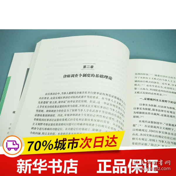 律师调查令制度与实务操作指引