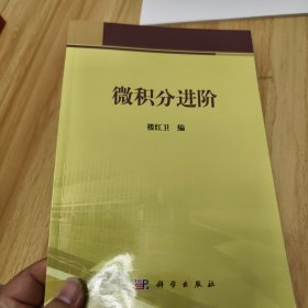 微积分进阶