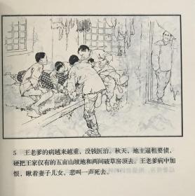 48开连环画《穷棒子扭转乾坤》刘继卣绘画，获得了63年全国连环画评奖绘画一等奖，人民美术出版社，一版一印，正版新书。