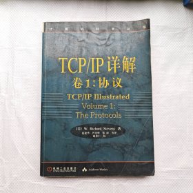 TCP/IP详解 卷1：协议