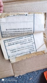 清光绪精刻本【四科简效方】两册合订（甲乙丙丁集）全