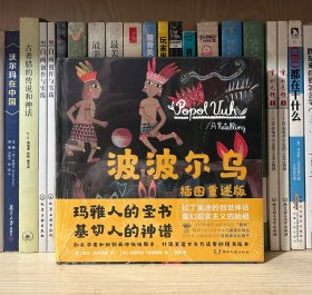 波波尔乌（插图重述版）