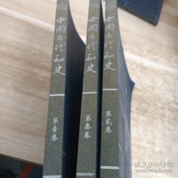 中国古代秘史:3册