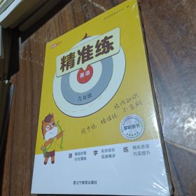 精准练英语九年级