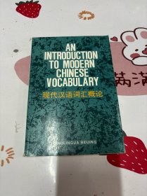 现代汉语词汇概论