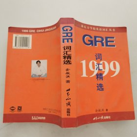 GRE词汇精选