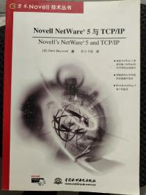 Novell NetWare 5与TCP/IP