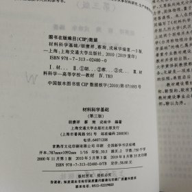 材料科学基础（第三版）