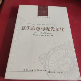 意识形态与现代文化