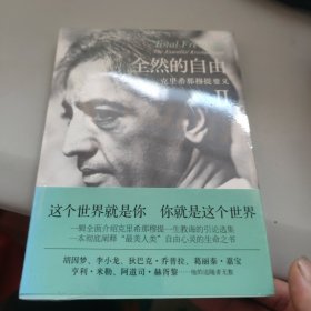 全然的自由Ⅱ 全新未拆封