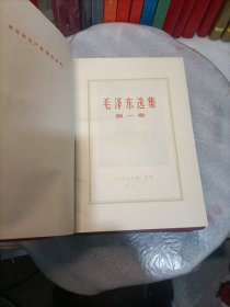 毛泽东选集