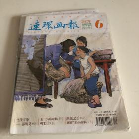 连环画报（2012年第6期）