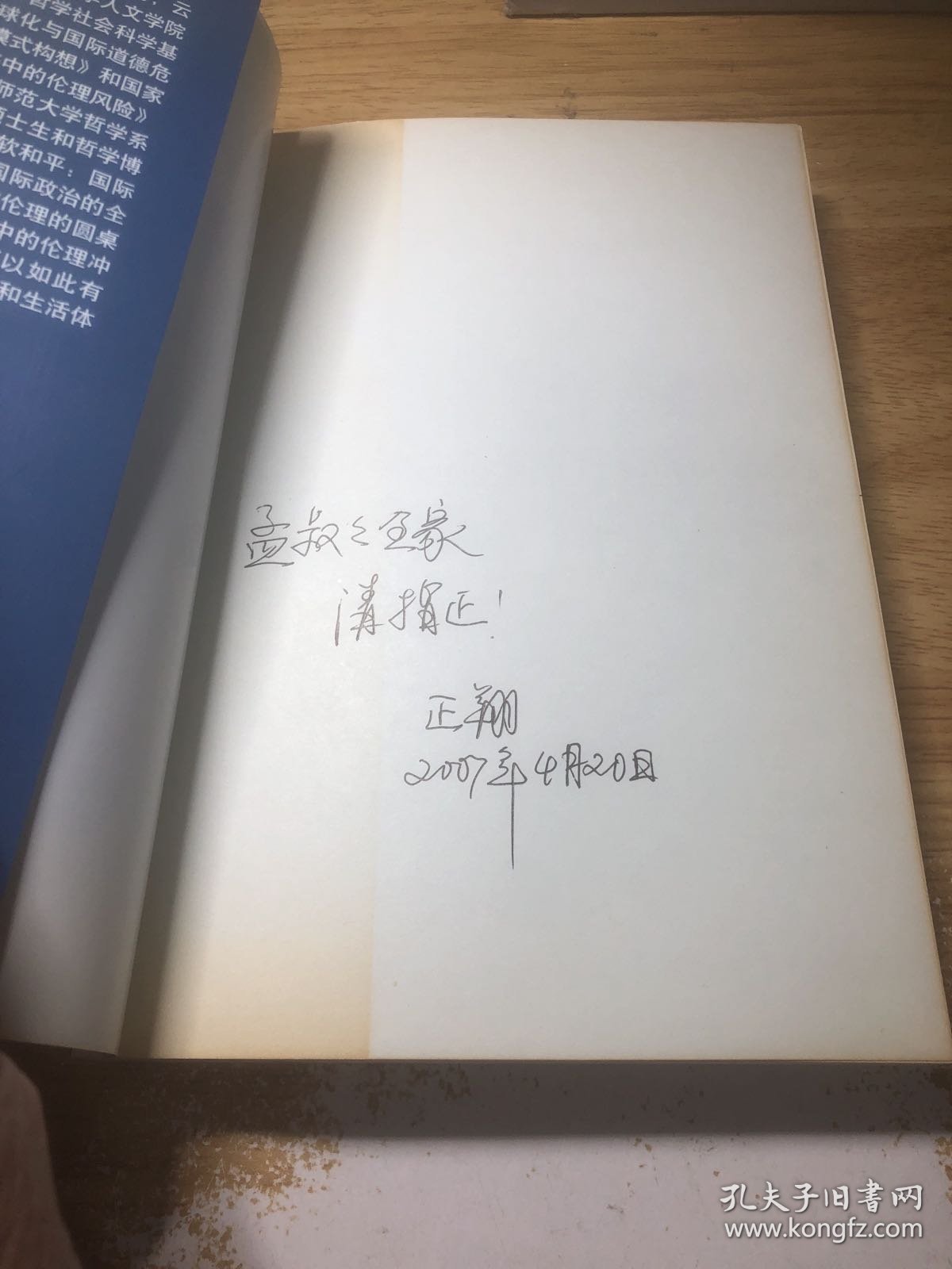 国际政治的全球化与国际道德危机:全球伦理的圆桌模式构想