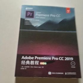 AdobePremiereProCC2019经典教程（彩色版）