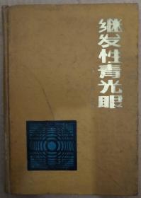 馆藏【继发性青光眼】库2－6号