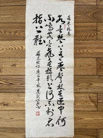 书法真迹 开封名家 樊逢贤 东坡诗词 软片未装裱