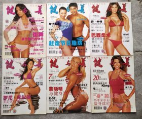 健与美 2004年第1-12期【12本合售】