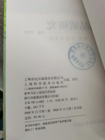中药品质研究：理论、方法与实践