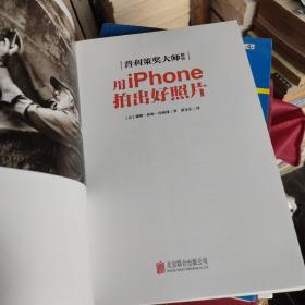 普利策大师教你用iphone拍出好照片
