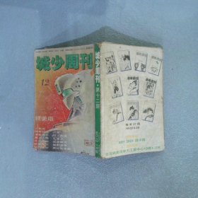 城少周刊 12