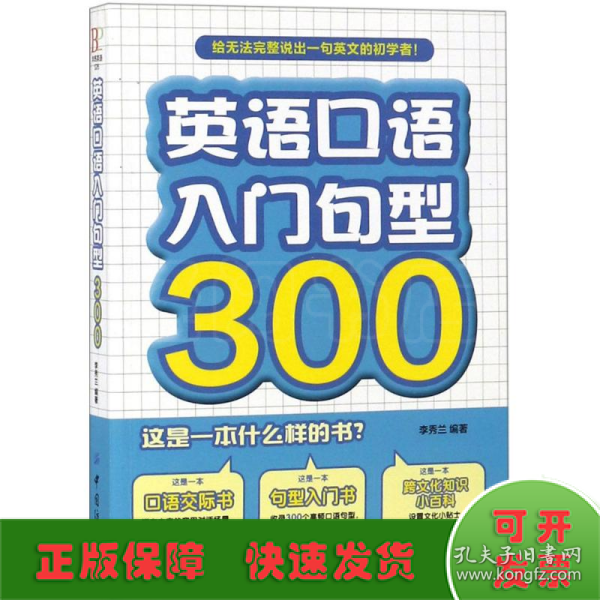 英语口语入门句型300