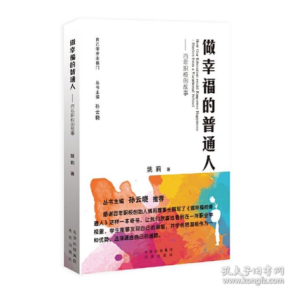 自己叩开幸福门  做幸福的普通人：百年职校的故事