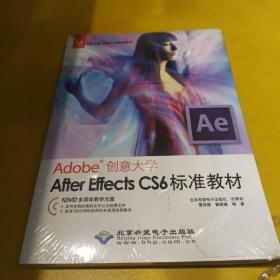 Adobe创意大学指定教材：After Effects CS6标准教材