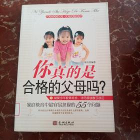 你真的是合格的父母嗎？ 館藏?zé)o筆跡