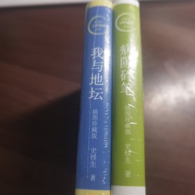 我与地坛+病隙碎笔，插图珍藏版