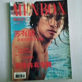 时尚君子  MENBOX   现代文明画报  第169期