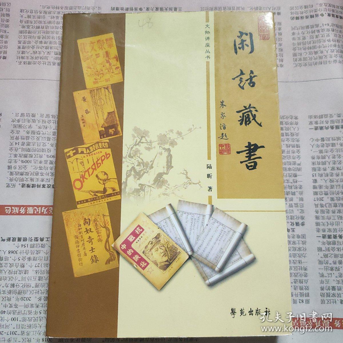 闲话藏书（大32）