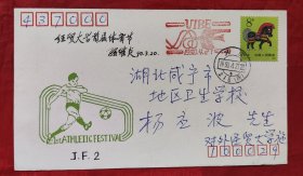 北京经贸大学首届体育节，一轮马实寄封，盖北京1990年4月27日邮戳