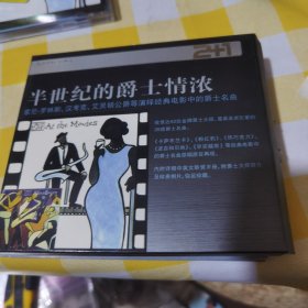 半世纪的爵士情浓CD 索尼 罗林斯 汉考克 艾灵顿公爵等演绎经典显影中的爵士名曲50包邮快递不包偏远地区 2张CD一本小册子