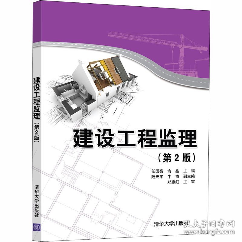 建设工程监理(第2版)