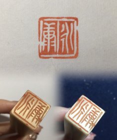 【永康】守一堂纯手工原创篆刻书画印章 取青田石一枚，肉感修长，头部不规则，尺寸1.8*1.7*6.3cm 【印文：永康，边款： 壬寅沧之刻石】 岁月绵长，永保安康， 天边的月，心中的念，你是我梦想的团圆 「那座叫做永康的小城，有我最深的牵挂」