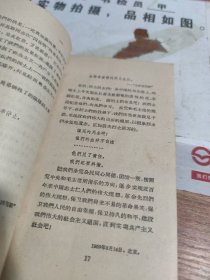 革命烈士诗抄 有水印 破损 画线 字迹 黄斑