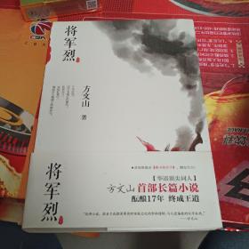 将军烈