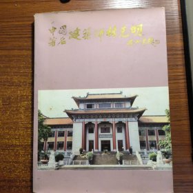 中国著名建筑师林克明（岭南建筑学家赵伯仁转赠书）