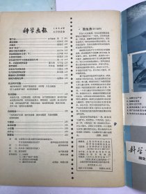 科学画报1964年6-7