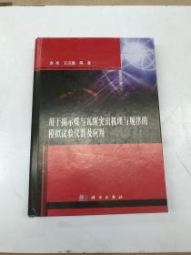 用于揭示煤与瓦斯突出机理与规律的模拟试验仪器及应用