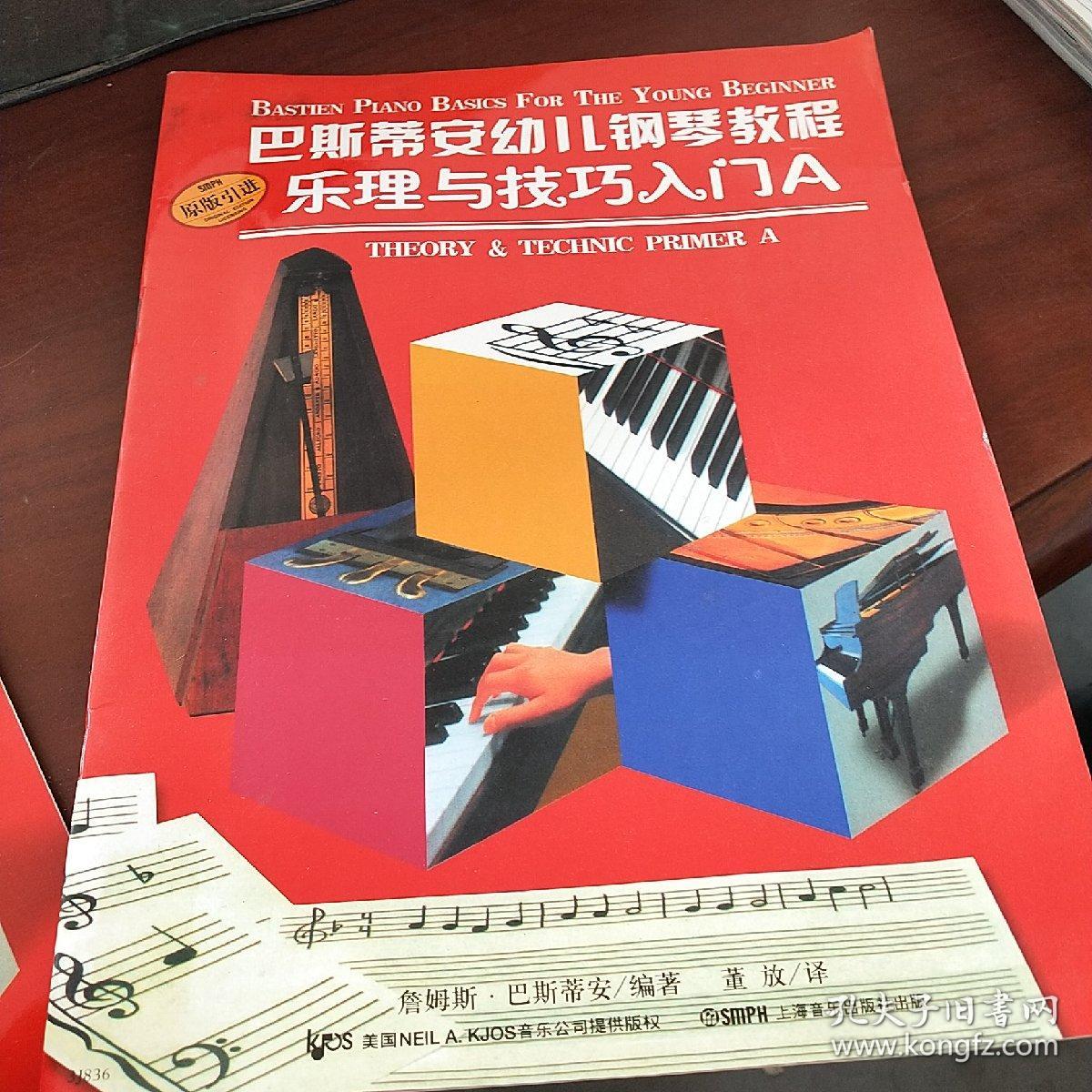 巴斯蒂安幼儿钢琴教程
乐理与技巧入门B