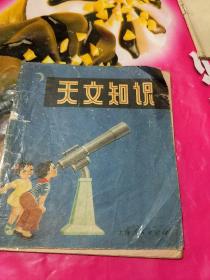 天文知识
